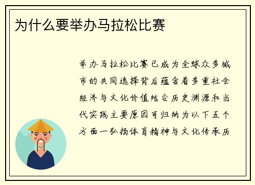 为什么要举办马拉松比赛